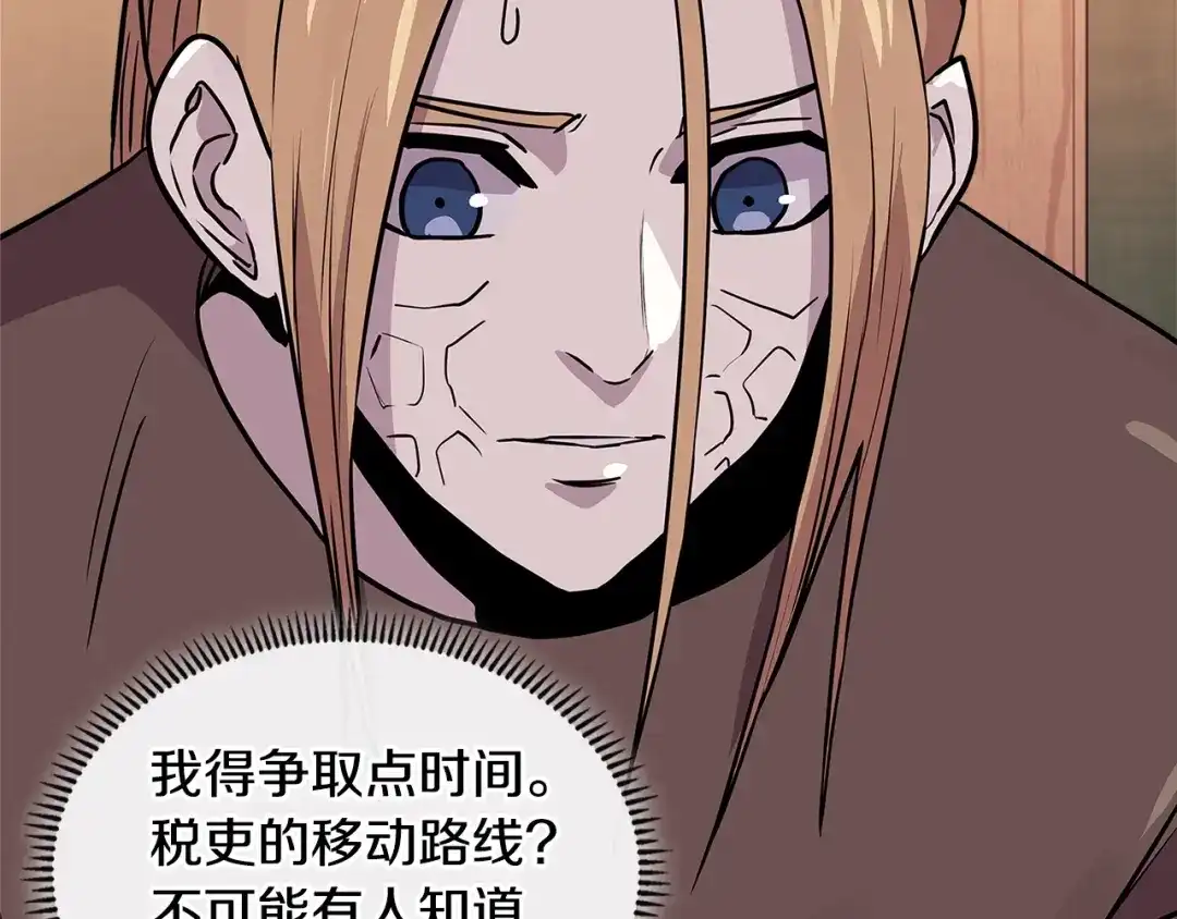 《次元雇佣兵》第4季第1话 曾经的佣兵团 第102页