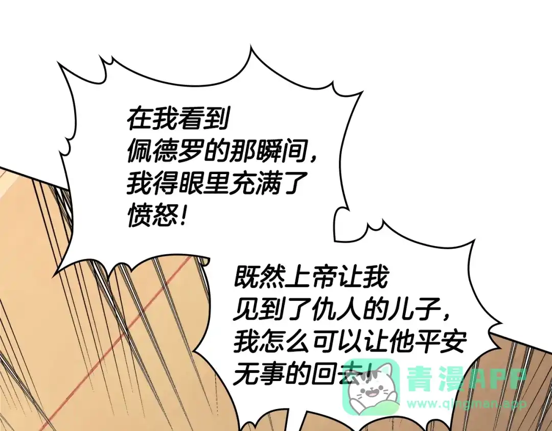 《次元雇佣兵》第4季第1话 曾经的佣兵团 第146页