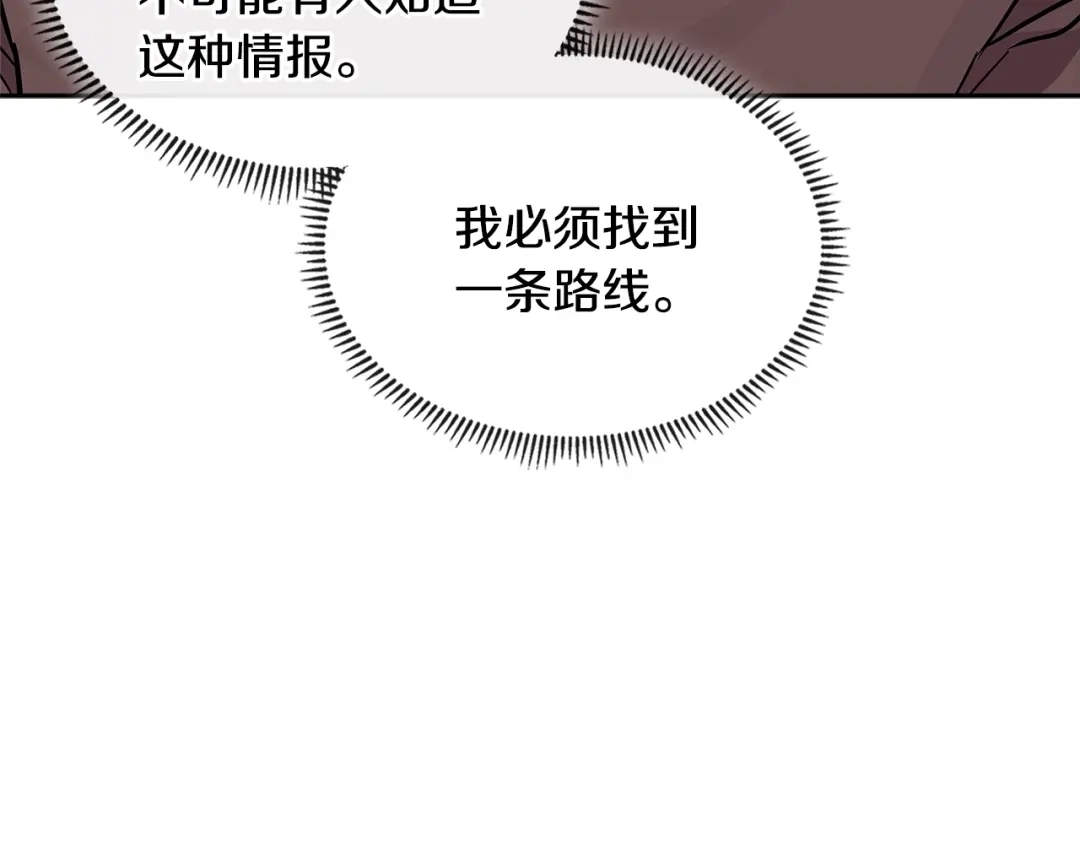 《次元雇佣兵》第4季第1话 曾经的佣兵团 第103页