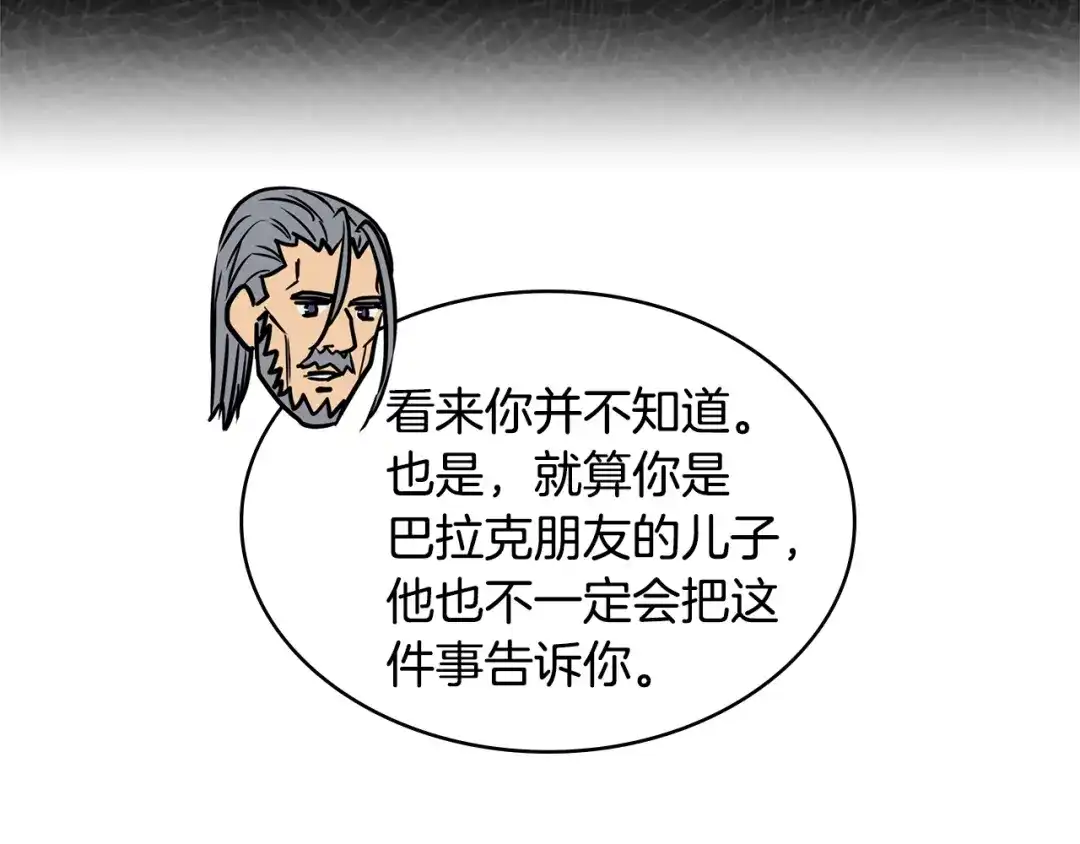 《次元雇佣兵》第4季第1话 曾经的佣兵团 第193页