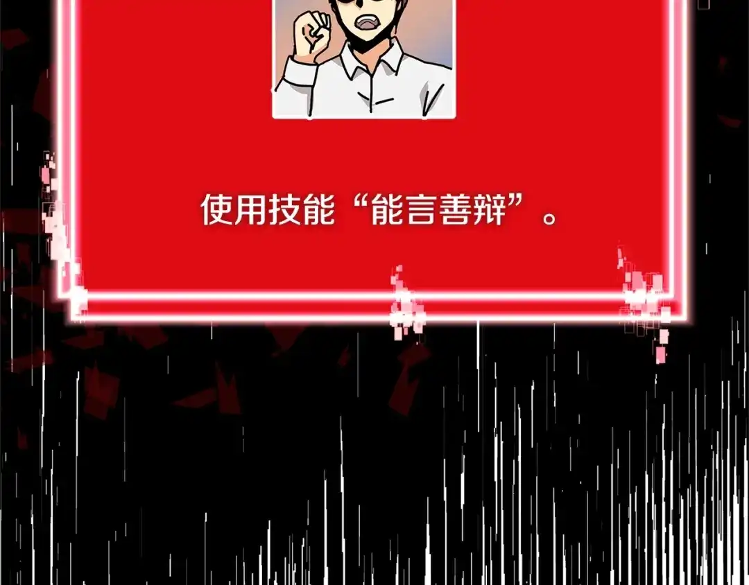 《次元雇佣兵》第4季第1话 曾经的佣兵团 第152页