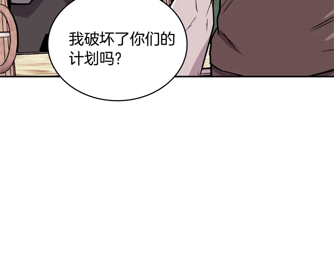 《次元雇佣兵》第4季第1话 曾经的佣兵团 第109页
