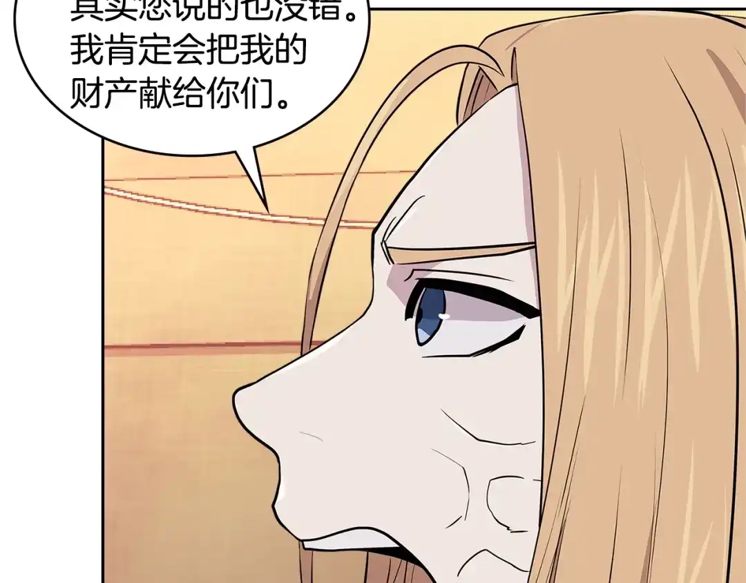 《次元雇佣兵》第4季第1话 曾经的佣兵团 第55页
