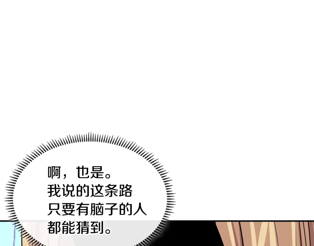 《次元雇佣兵》第4季第1话 曾经的佣兵团 第219页