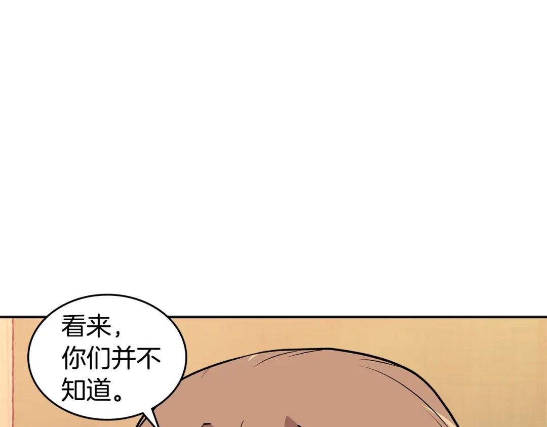 《次元雇佣兵》第4季第1话 曾经的佣兵团 第139页