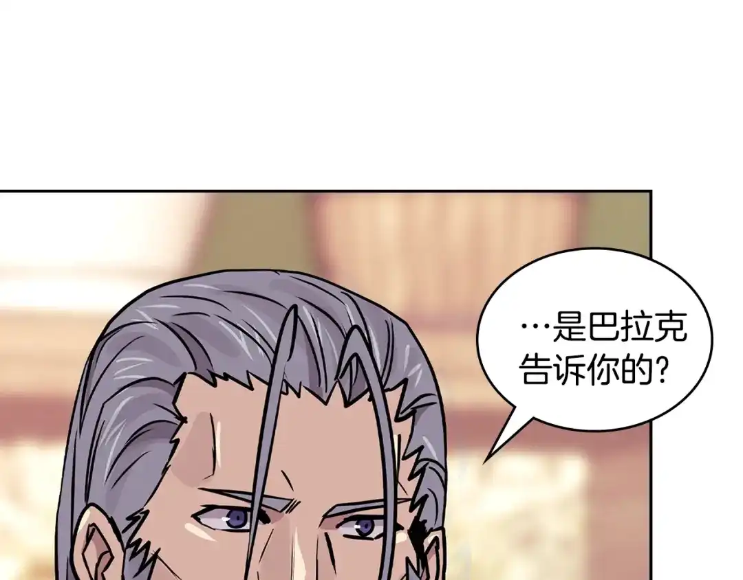 《次元雇佣兵》第4季第1话 曾经的佣兵团 第110页