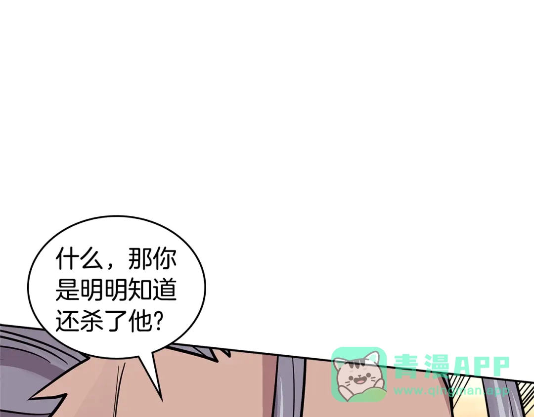 《次元雇佣兵》第4季第1话 曾经的佣兵团 第116页