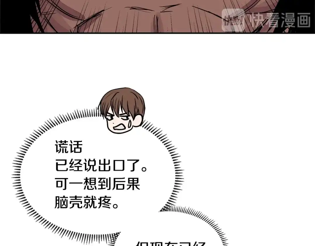 《次元雇佣兵》第4季第1话 曾经的佣兵团 第72页