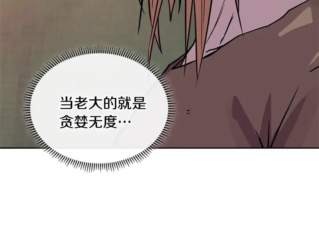 《次元雇佣兵》第4季第1话 曾经的佣兵团 第44页