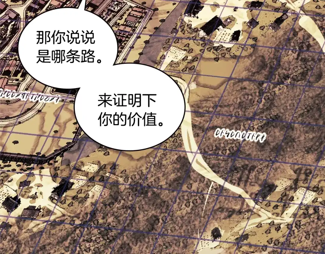 《次元雇佣兵》第4季第1话 曾经的佣兵团 第99页