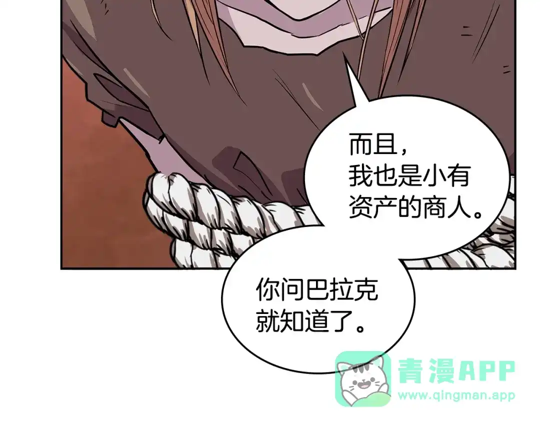 《次元雇佣兵》第4季第1话 曾经的佣兵团 第26页