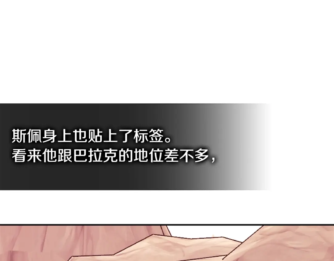 《次元雇佣兵》第4季第1话 曾经的佣兵团 第87页