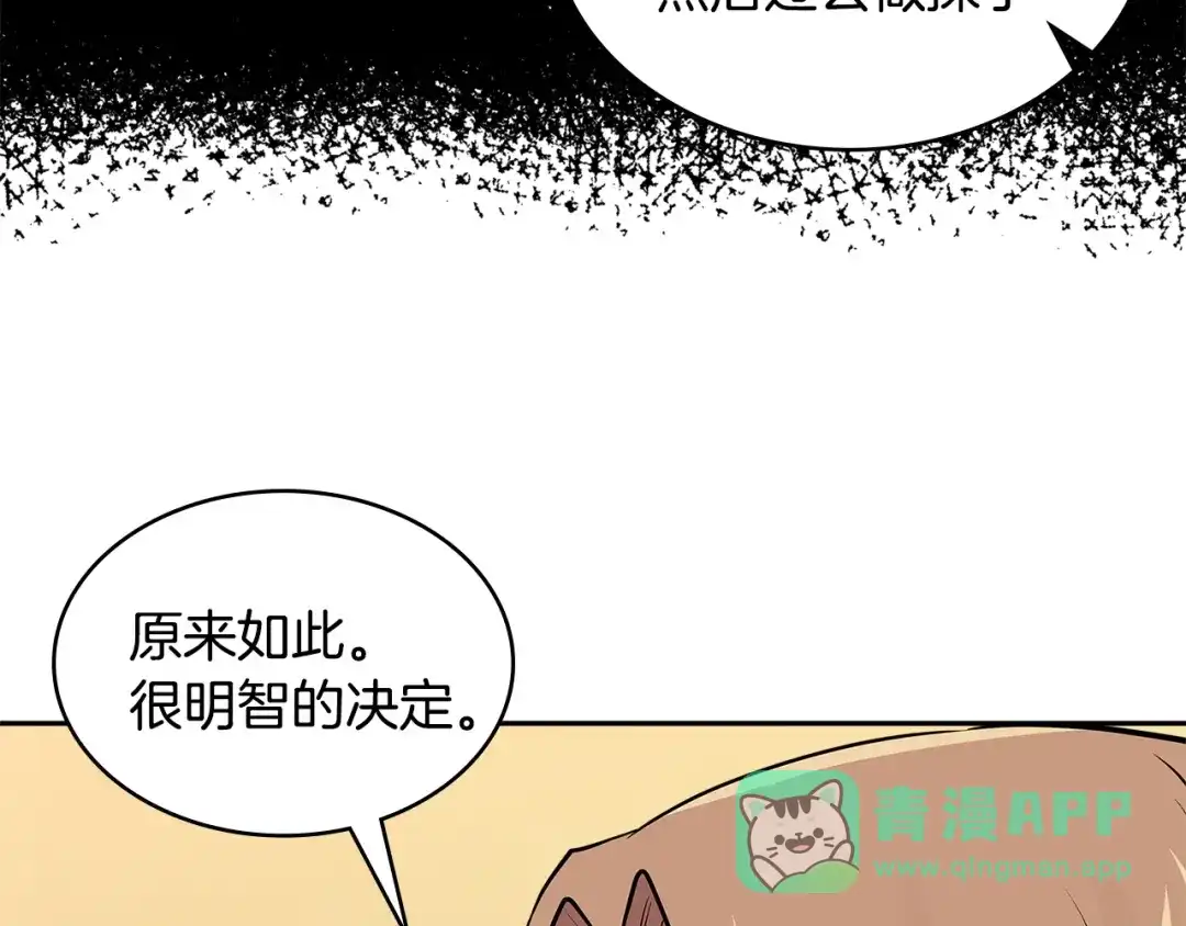 《次元雇佣兵》第4季第1话 曾经的佣兵团 第126页