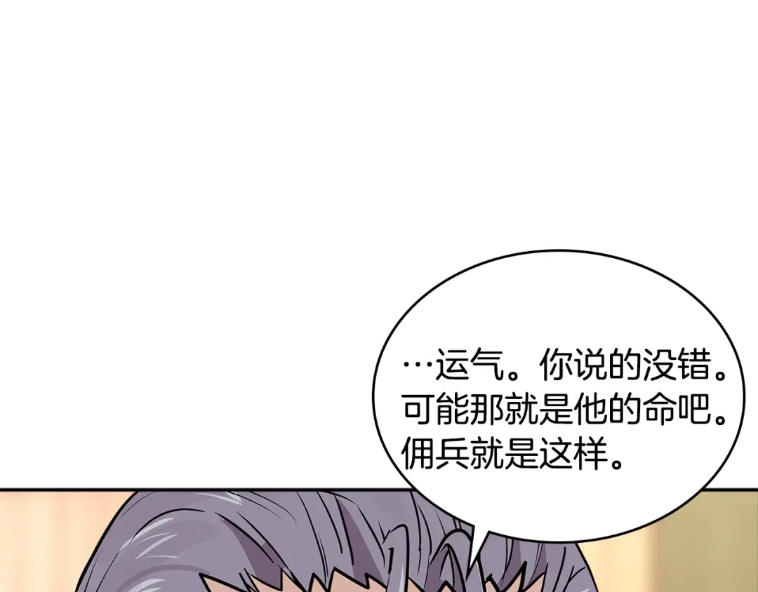 《次元雇佣兵》第4季第1话 曾经的佣兵团 第187页