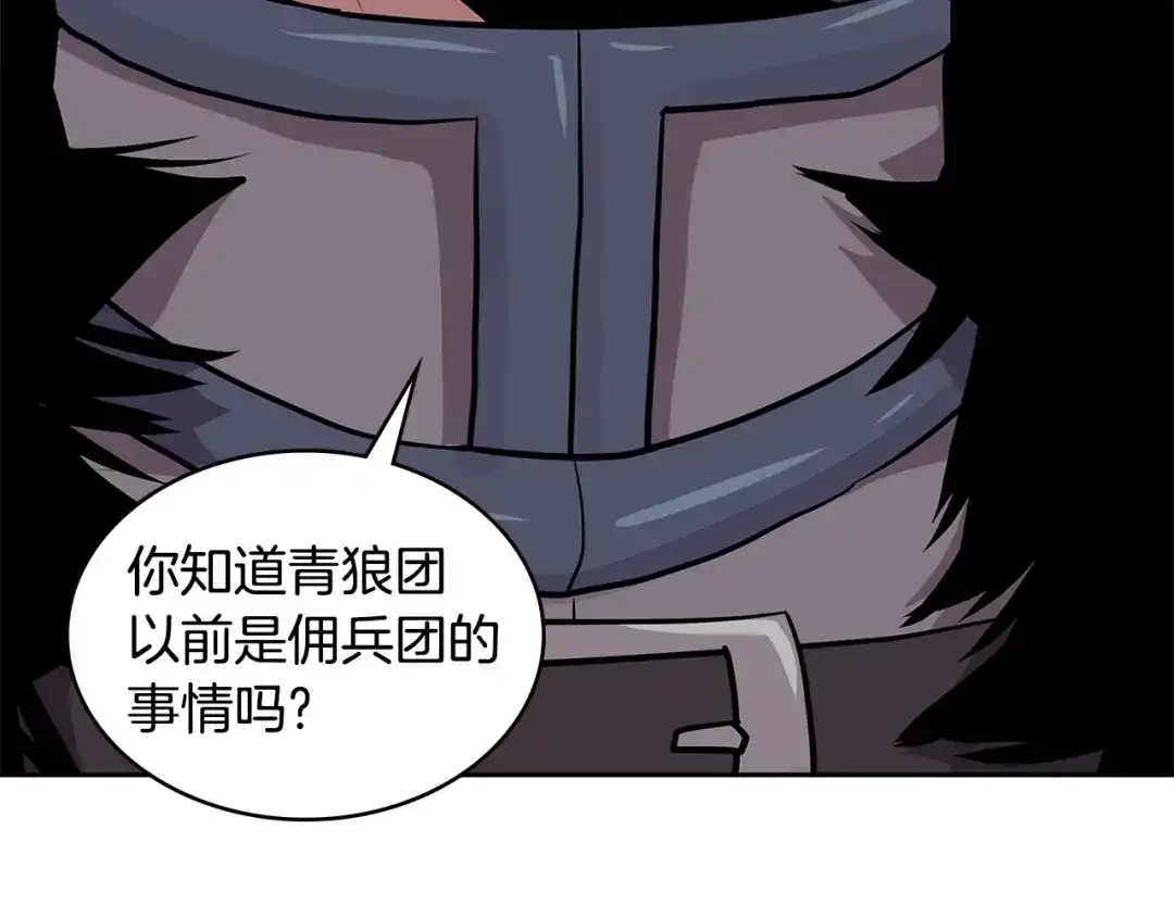 《次元雇佣兵》第4季第1话 曾经的佣兵团 第189页