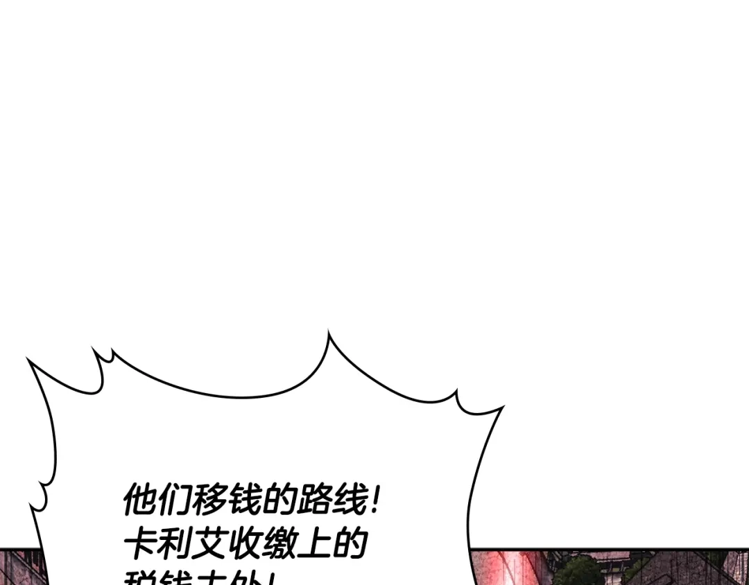 《次元雇佣兵》第4季第1话 曾经的佣兵团 第67页