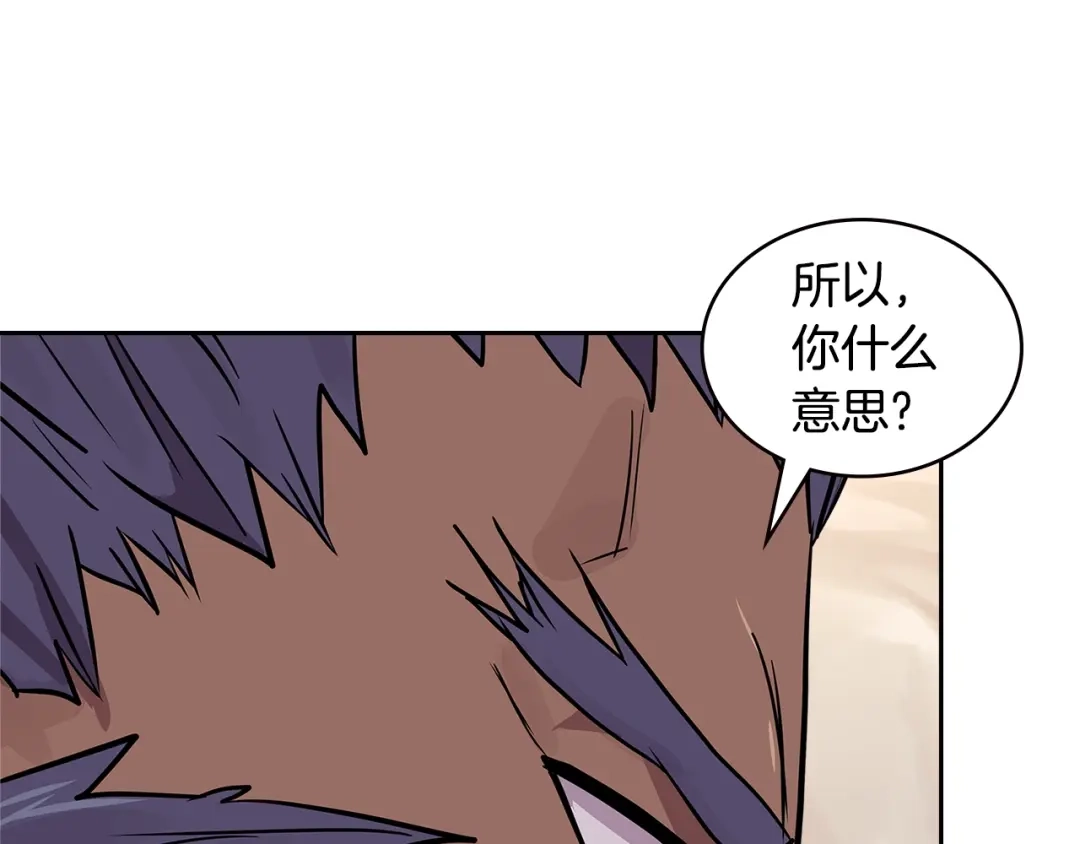 《次元雇佣兵》第4季第1话 曾经的佣兵团 第52页