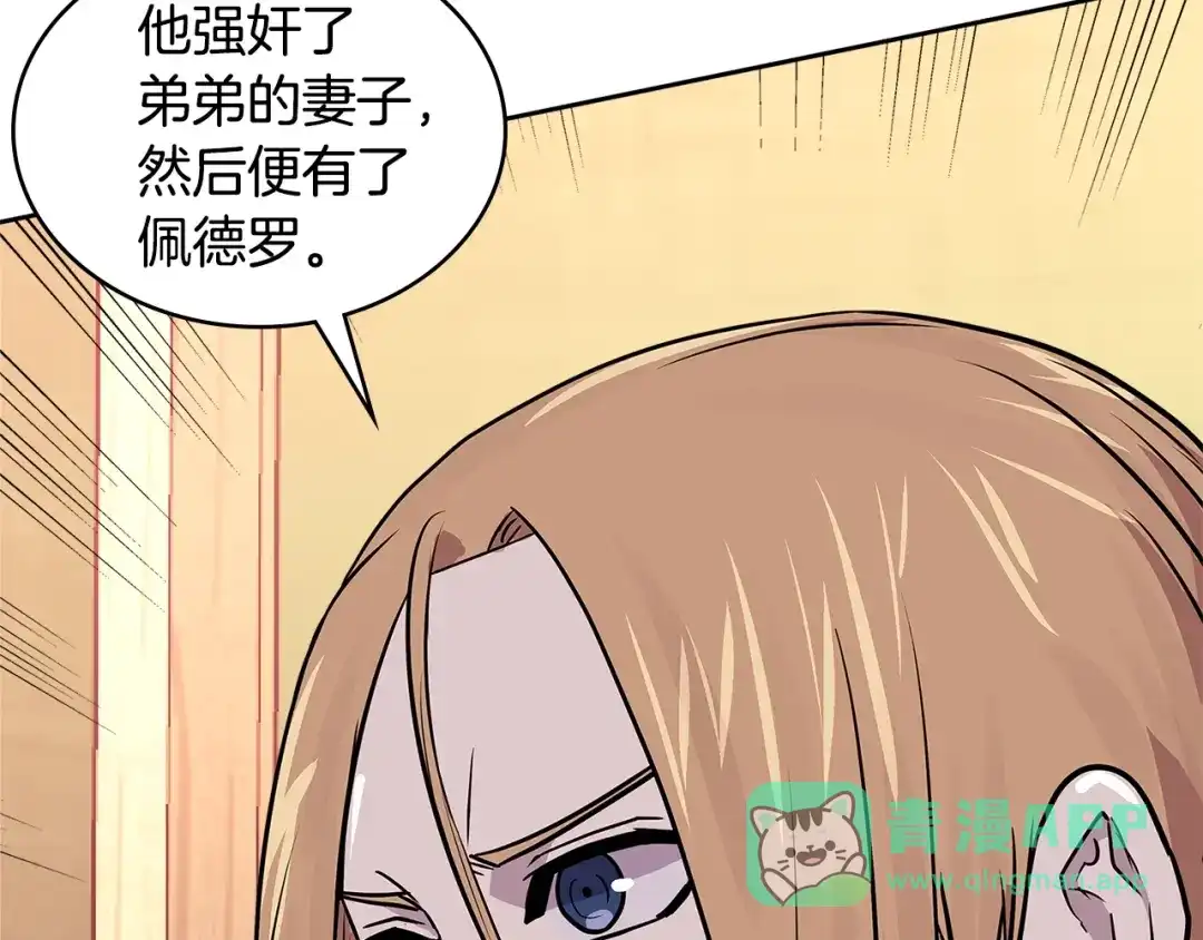 《次元雇佣兵》第4季第1话 曾经的佣兵团 第136页
