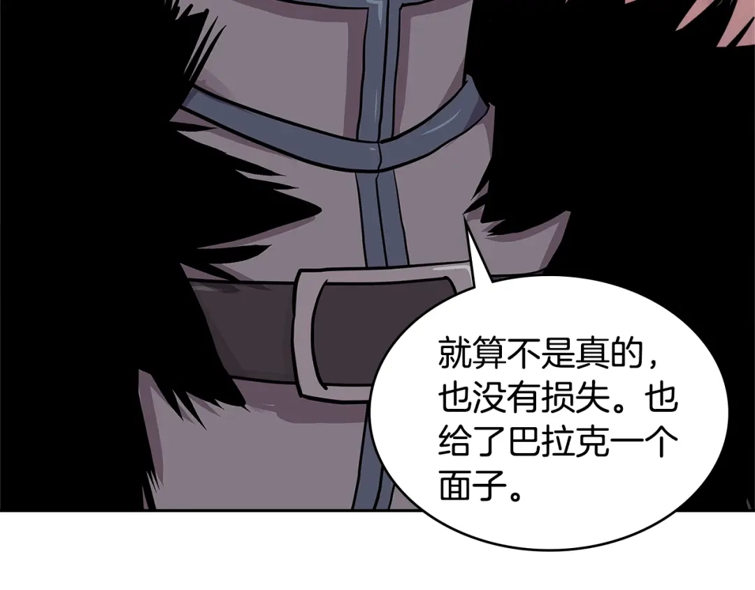 《次元雇佣兵》第4季第1话 曾经的佣兵团 第79页