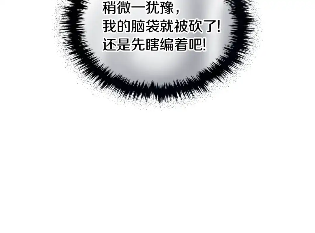 《次元雇佣兵》第4季第1话 曾经的佣兵团 第74页