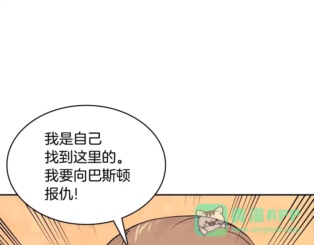 《次元雇佣兵》第4季第1话 曾经的佣兵团 第31页
