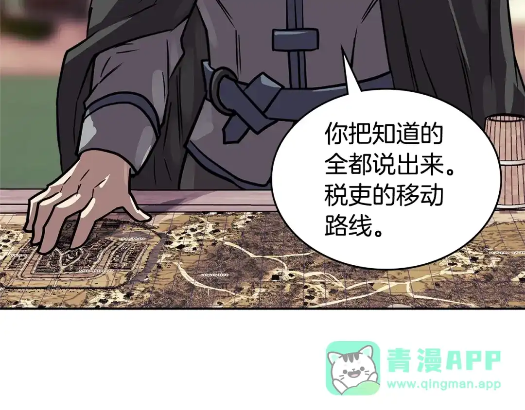 《次元雇佣兵》第4季第1话 曾经的佣兵团 第201页