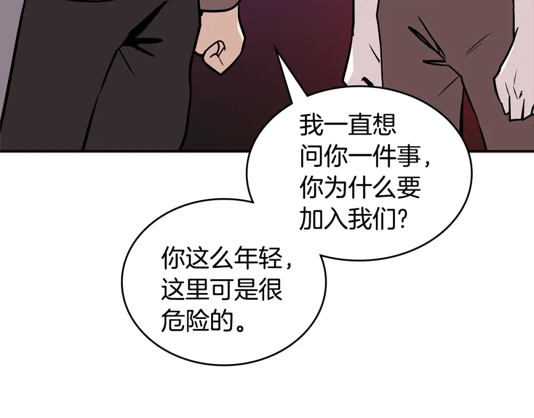 《次元雇佣兵》第4季第2话 火拼？！ 第163页