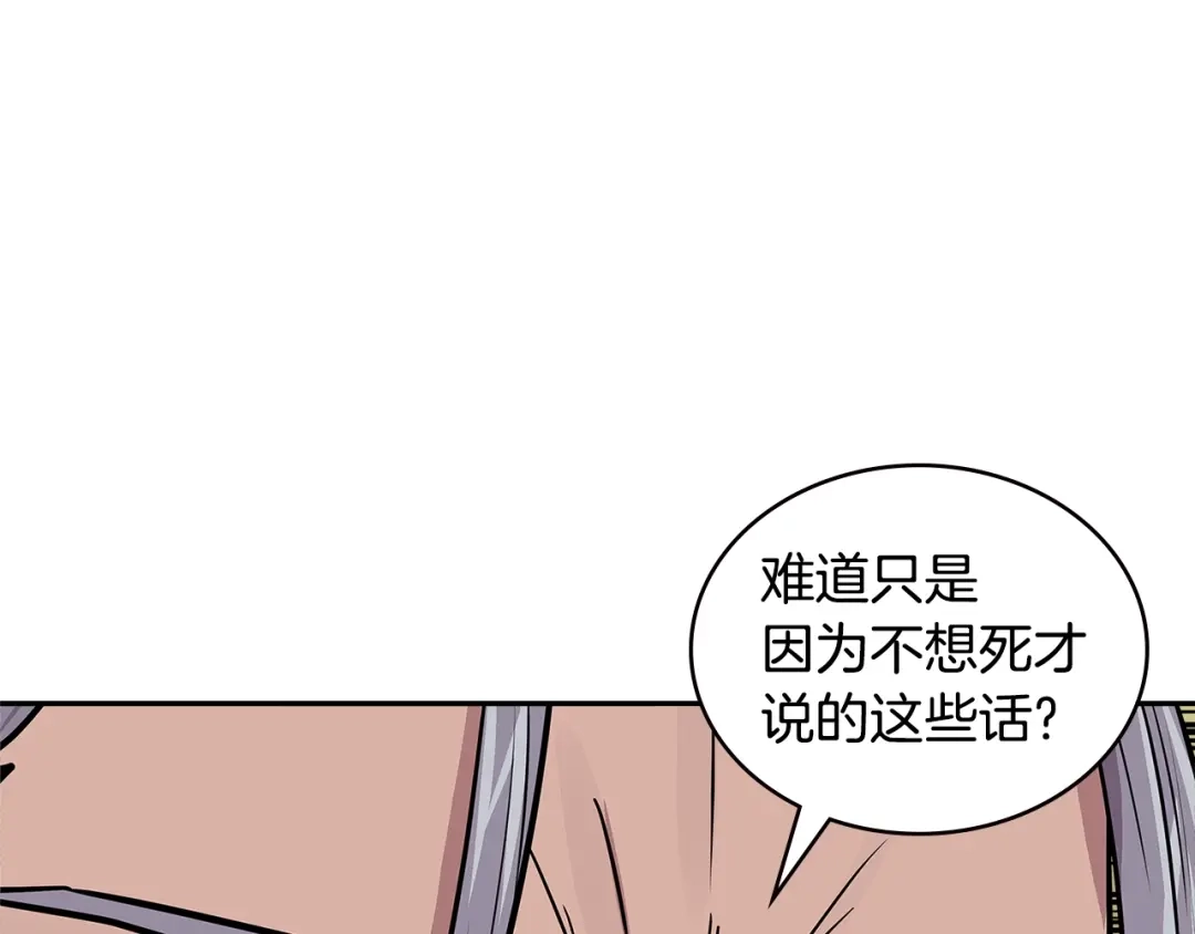 《次元雇佣兵》第4季第2话 火拼？！ 第54页