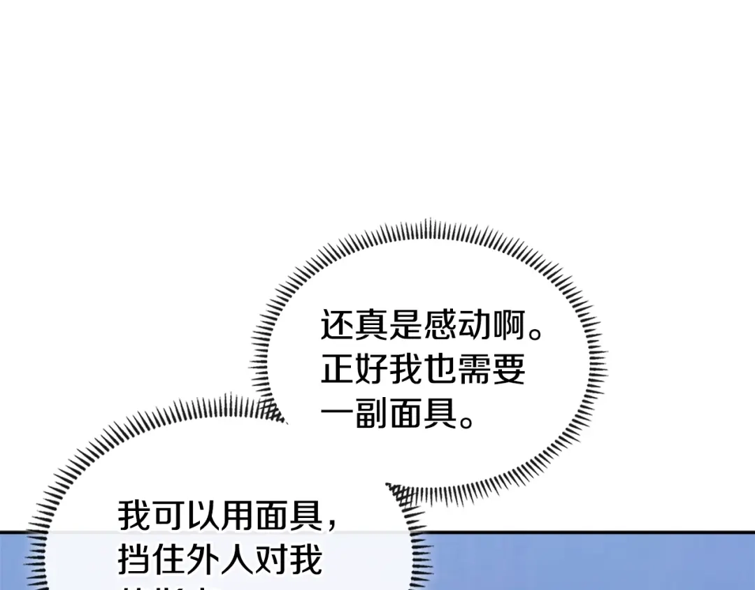 《次元雇佣兵》第4季第2话 火拼？！ 第170页