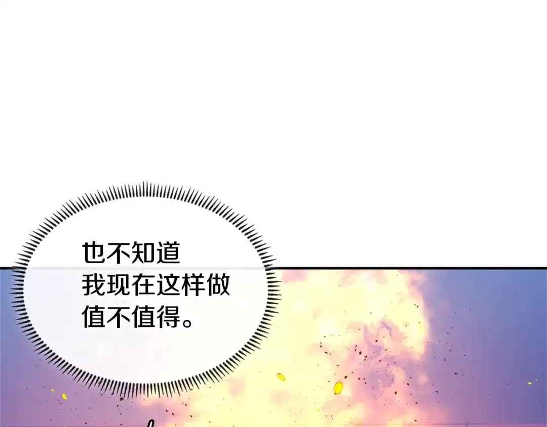《次元雇佣兵》第4季第2话 火拼？！ 第123页