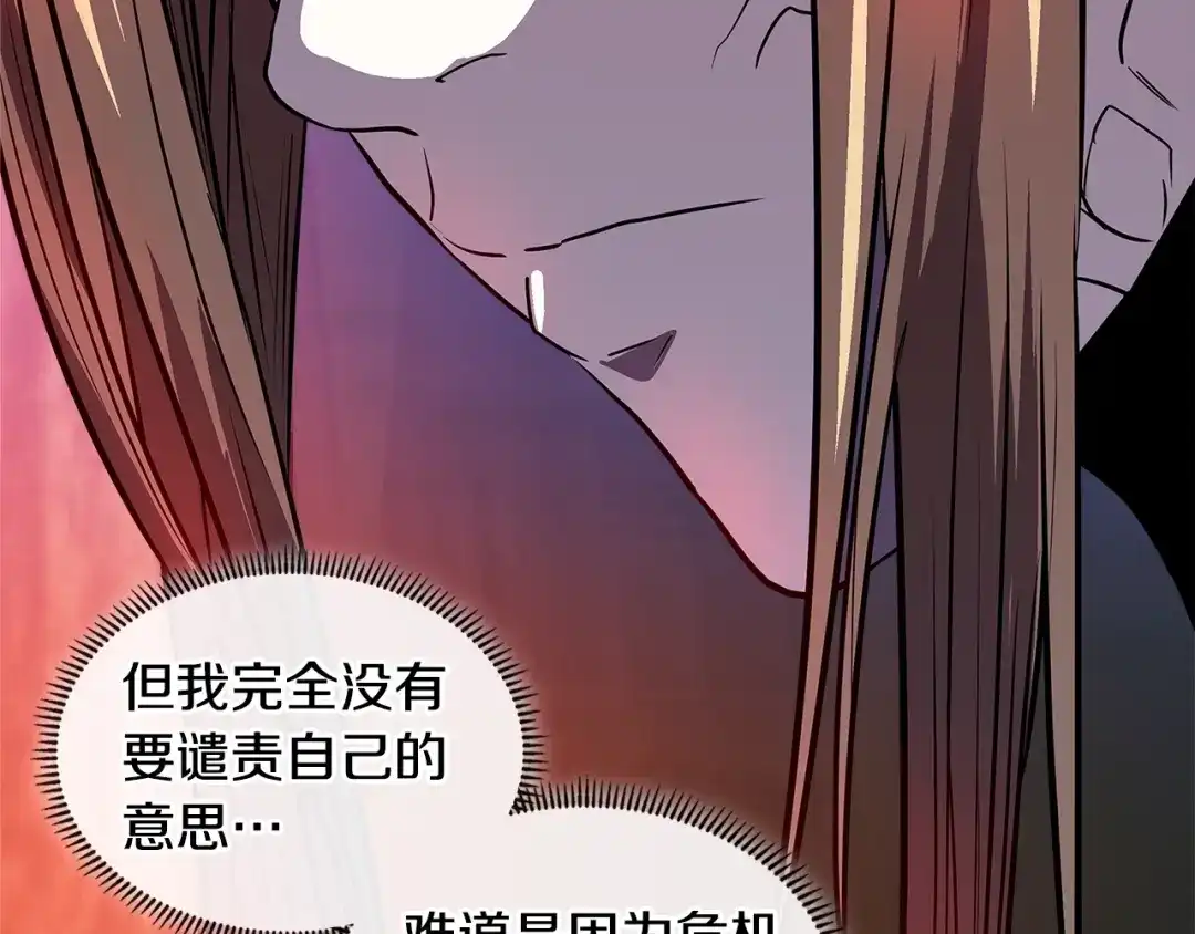 《次元雇佣兵》第4季第2话 火拼？！ 第128页
