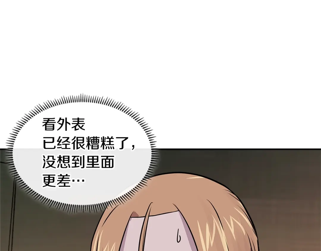 《次元雇佣兵》第4季第2话 火拼？！ 第115页