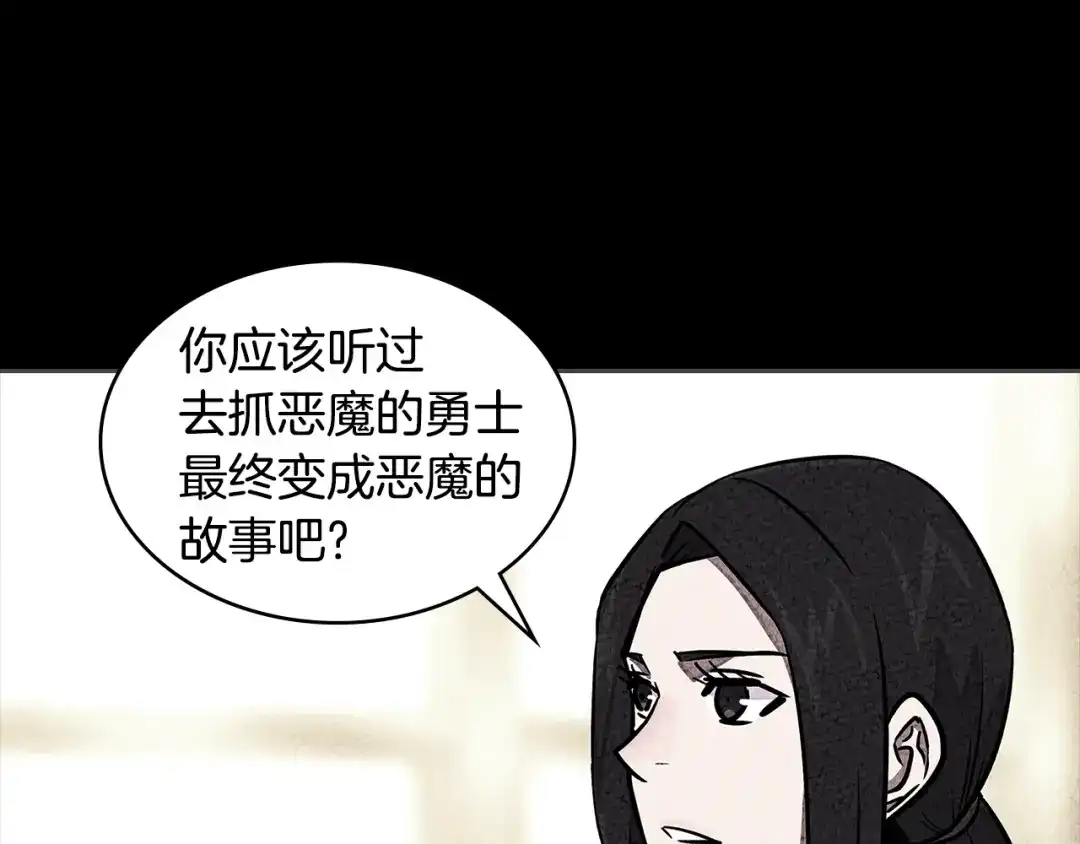 《次元雇佣兵》第4季第2话 火拼？！ 第139页