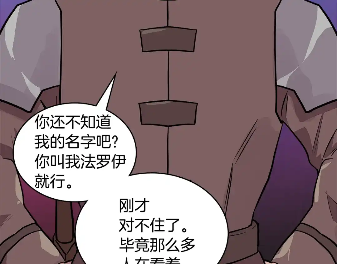 《次元雇佣兵》第4季第2话 火拼？！ 第159页