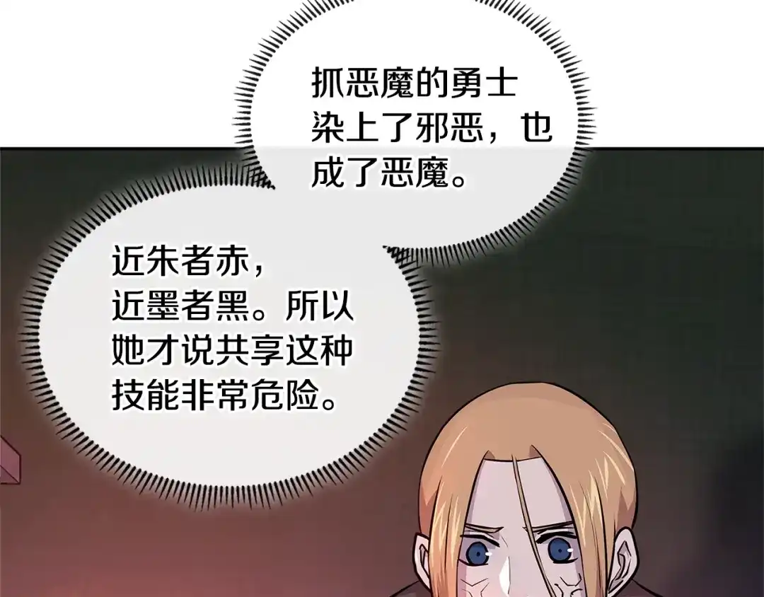 《次元雇佣兵》第4季第2话 火拼？！ 第142页