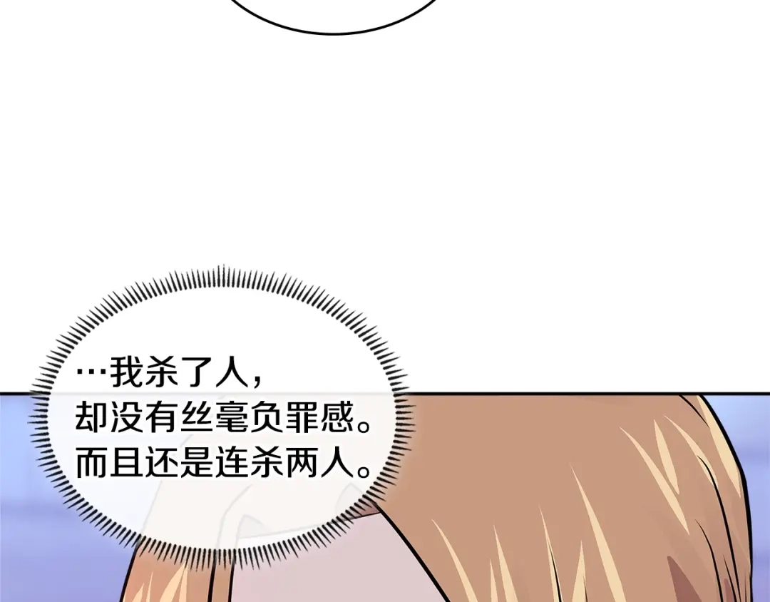 《次元雇佣兵》第4季第2话 火拼？！ 第120页