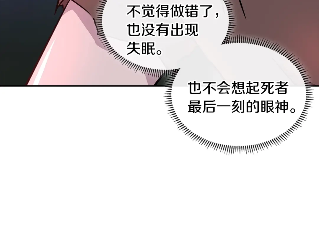 《次元雇佣兵》第4季第2话 火拼？！ 第122页