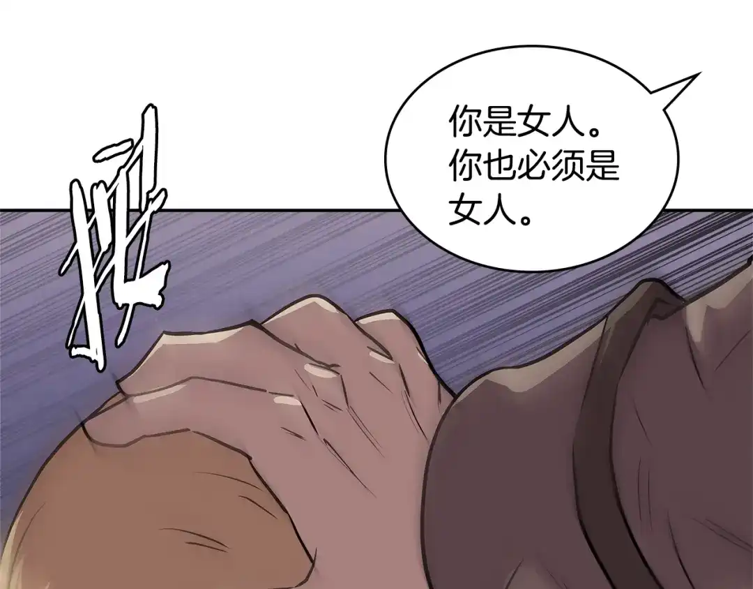 《次元雇佣兵》第4季第2话 火拼？！ 第193页