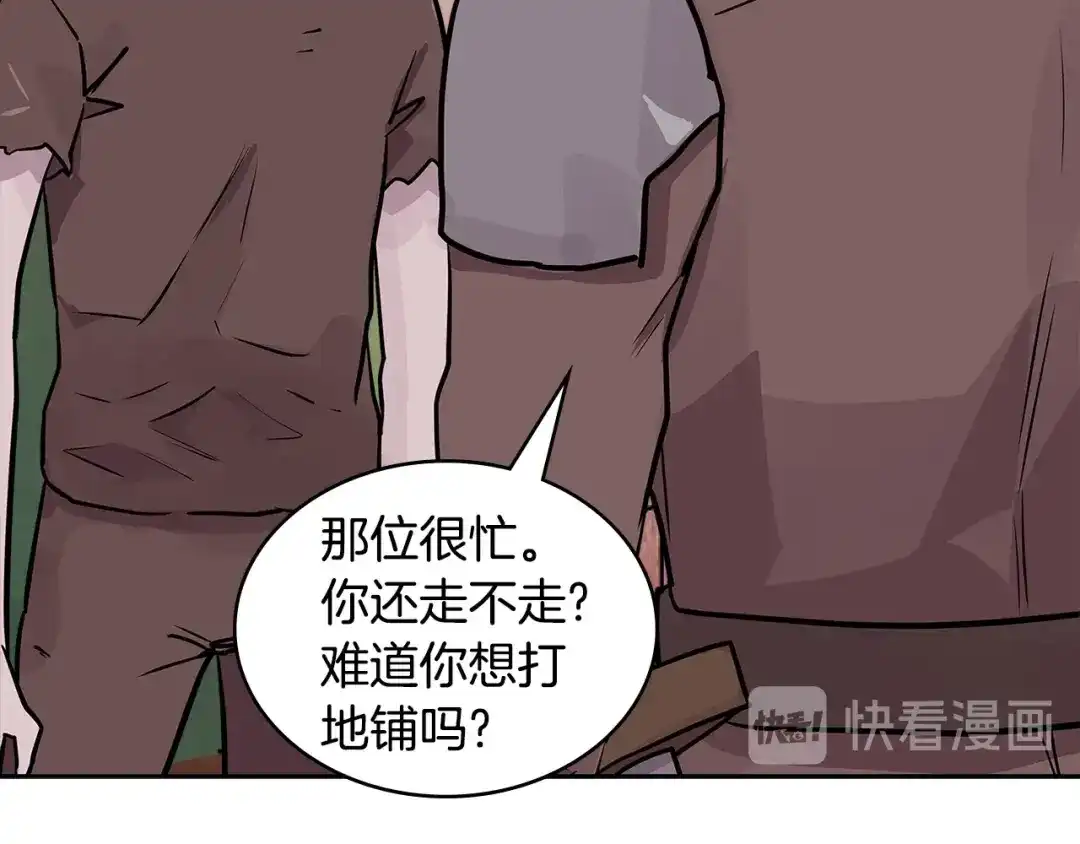 《次元雇佣兵》第4季第2话 火拼？！ 第97页
