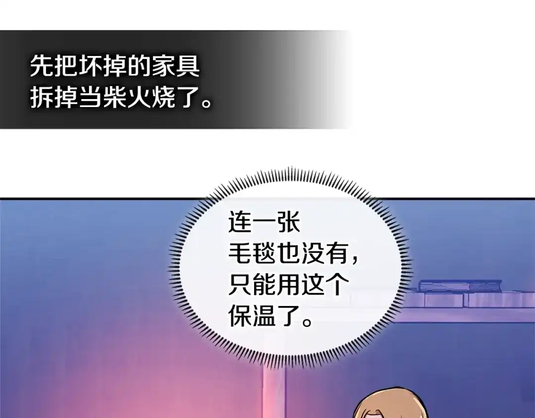 《次元雇佣兵》第4季第2话 火拼？！ 第118页