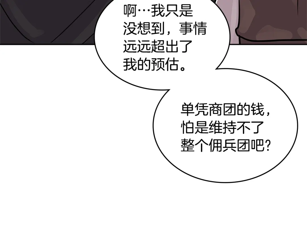 《次元雇佣兵》第4季第2话 火拼？！ 第62页