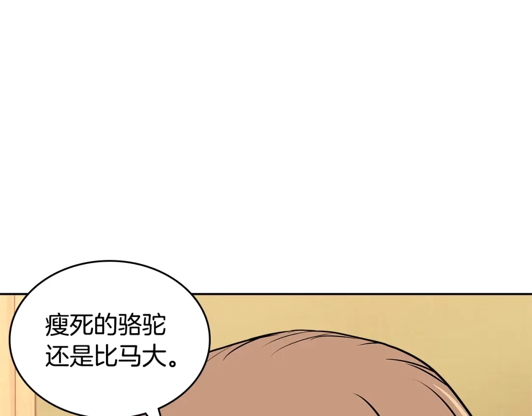 《次元雇佣兵》第4季第2话 火拼？！ 第77页