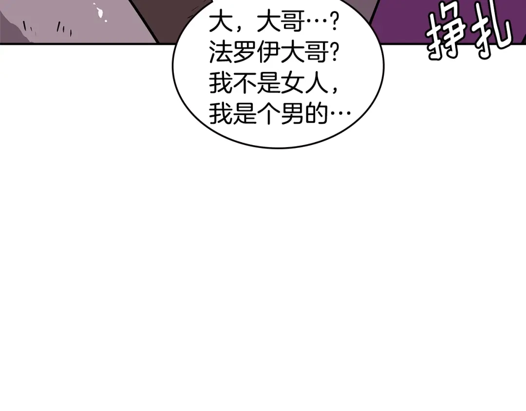 《次元雇佣兵》第4季第2话 火拼？！ 第192页