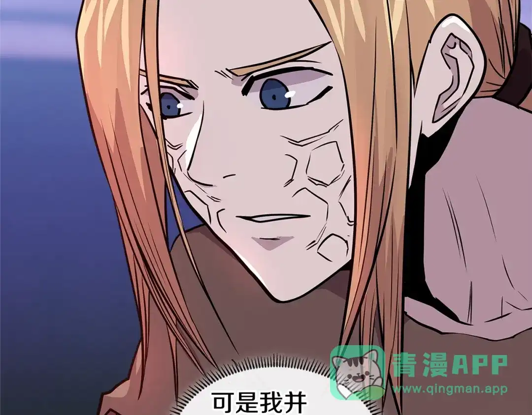 《次元雇佣兵》第4季第2话 火拼？！ 第121页