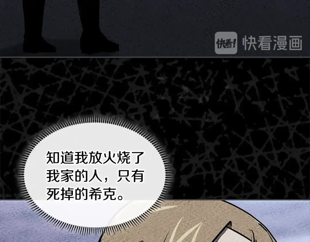 《次元雇佣兵》第4季第2话 火拼？！ 第73页