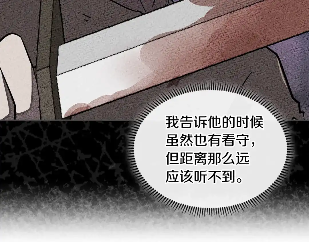 《次元雇佣兵》第4季第2话 火拼？！ 第75页