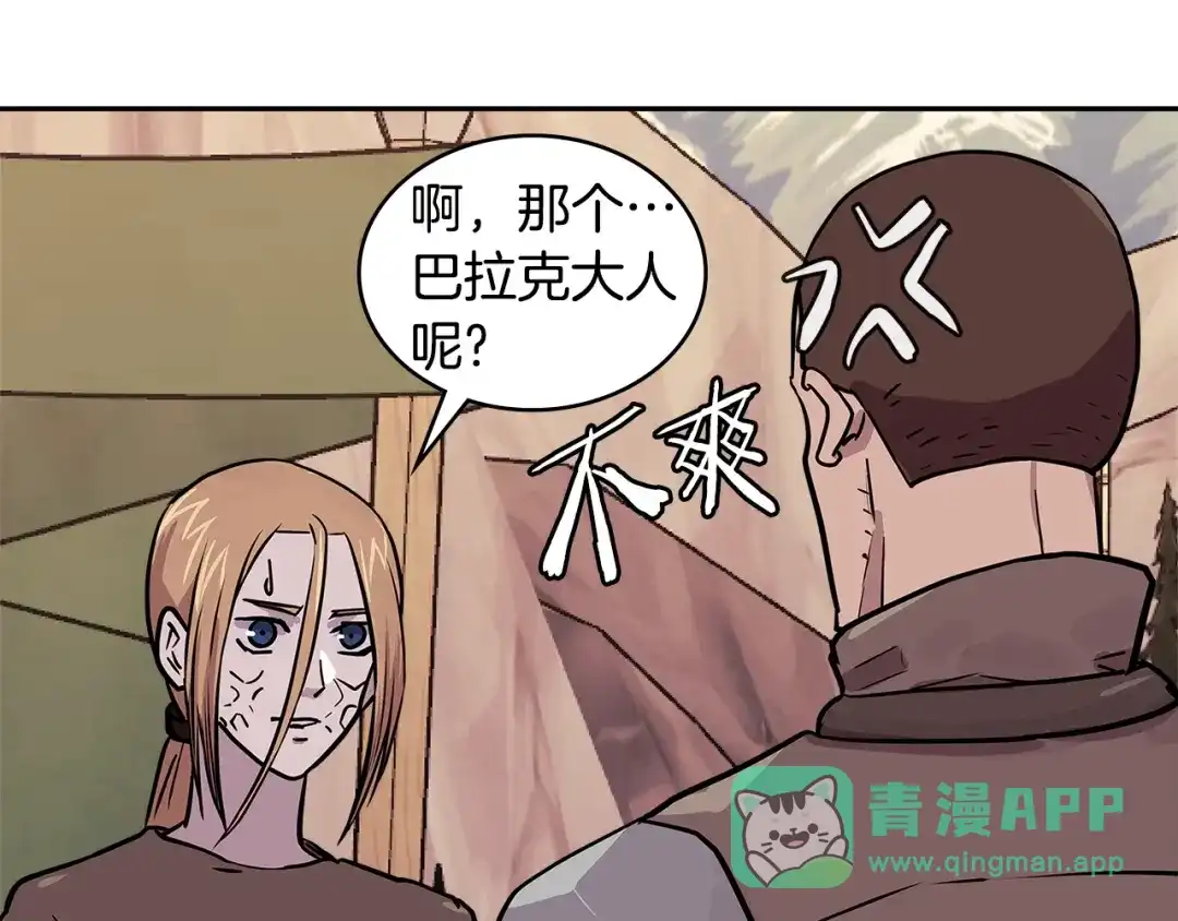 《次元雇佣兵》第4季第2话 火拼？！ 第96页