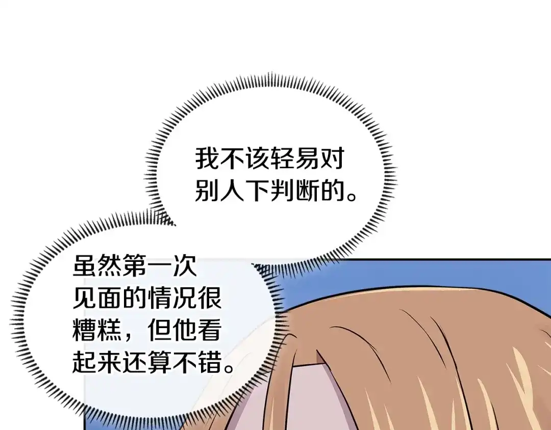 《次元雇佣兵》第4季第2话 火拼？！ 第164页