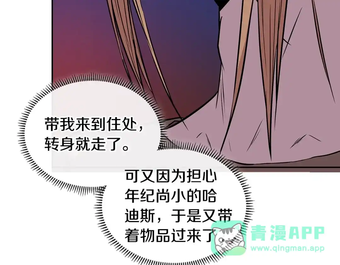 《次元雇佣兵》第4季第2话 火拼？！ 第166页