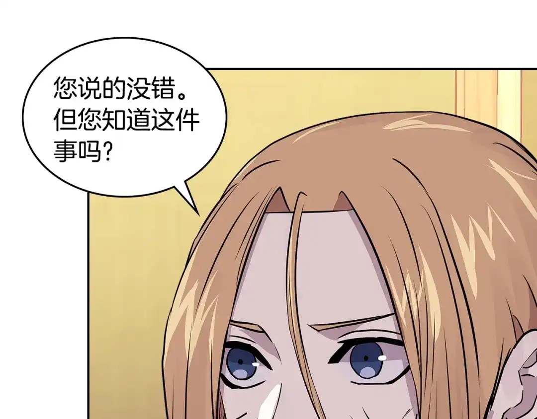 《次元雇佣兵》第4季第2话 火拼？！ 第37页